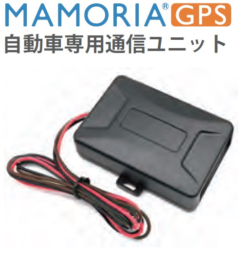 MAMORIA GPS 自動車専用通信ユニットMC-8
